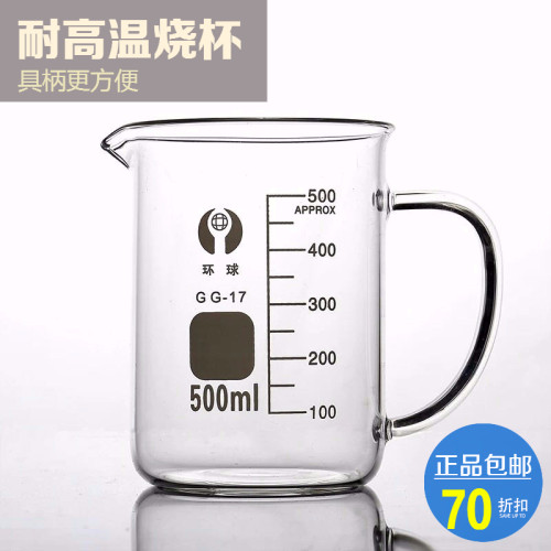 玻璃烧杯带把手高硼硅耐高温