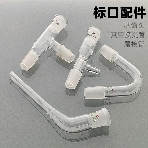玻璃蒸馏器配件大全标准口蒸馏头