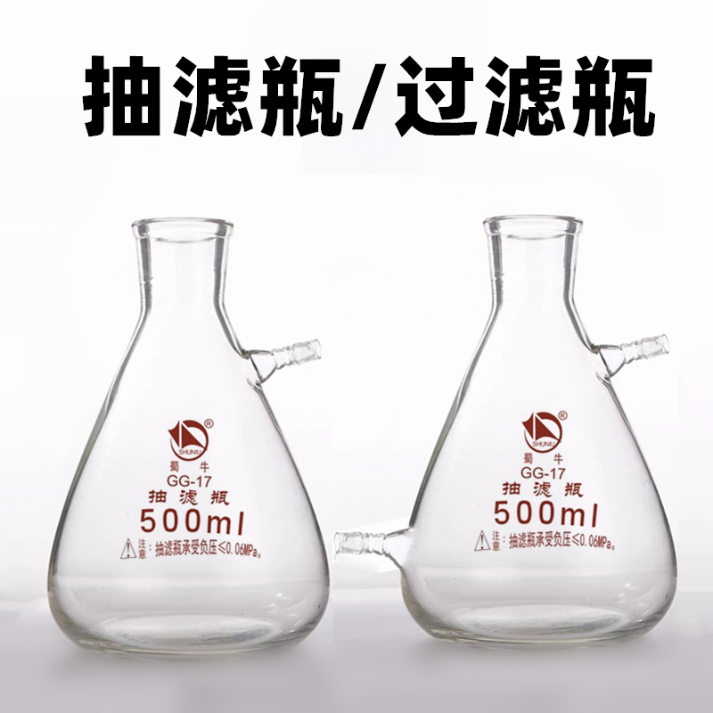 蜀牛上嘴抽滤瓶规格齐全