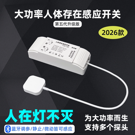 大功率人体存在开关车库感应雷达1拖多探头洗车1拖4探头1拖2探头