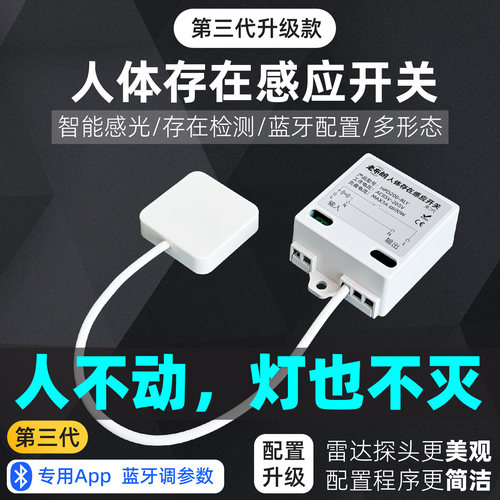 老布朗人体存在感应开关蓝牙调节