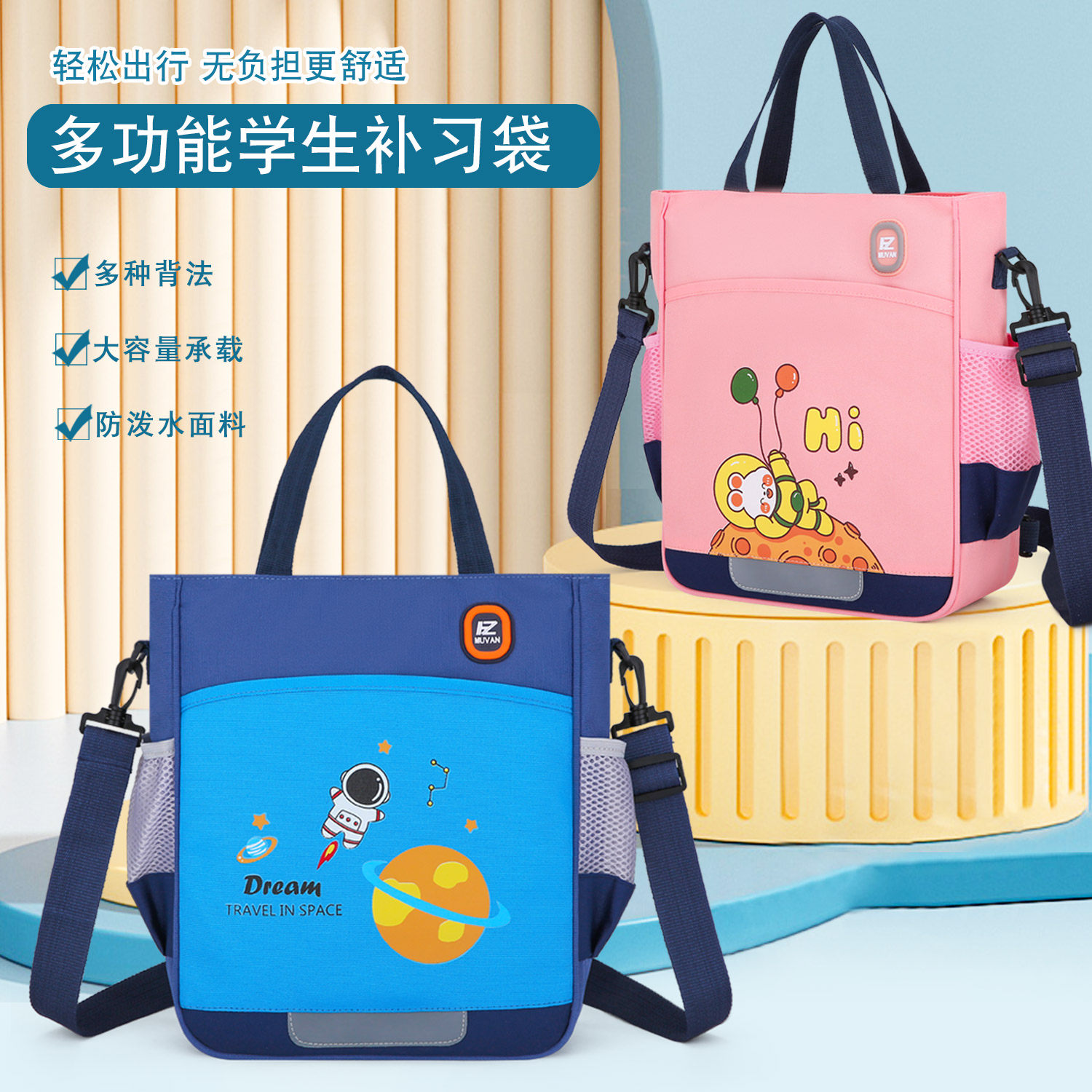 小学生手提拎书帆布收纳袋男女孩美术补习卡通斜跨双肩包定制印刷,文具电教/文化用品/商务用品,补习袋/学科袋/科目袋,淘宝优惠券,粉丝福利购,淘宝优惠卷