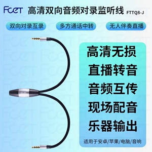 手机直播双向对录线内录线监听版语音音频发烧