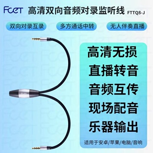 手机直播双向对录线内录线监听版语音音频发烧