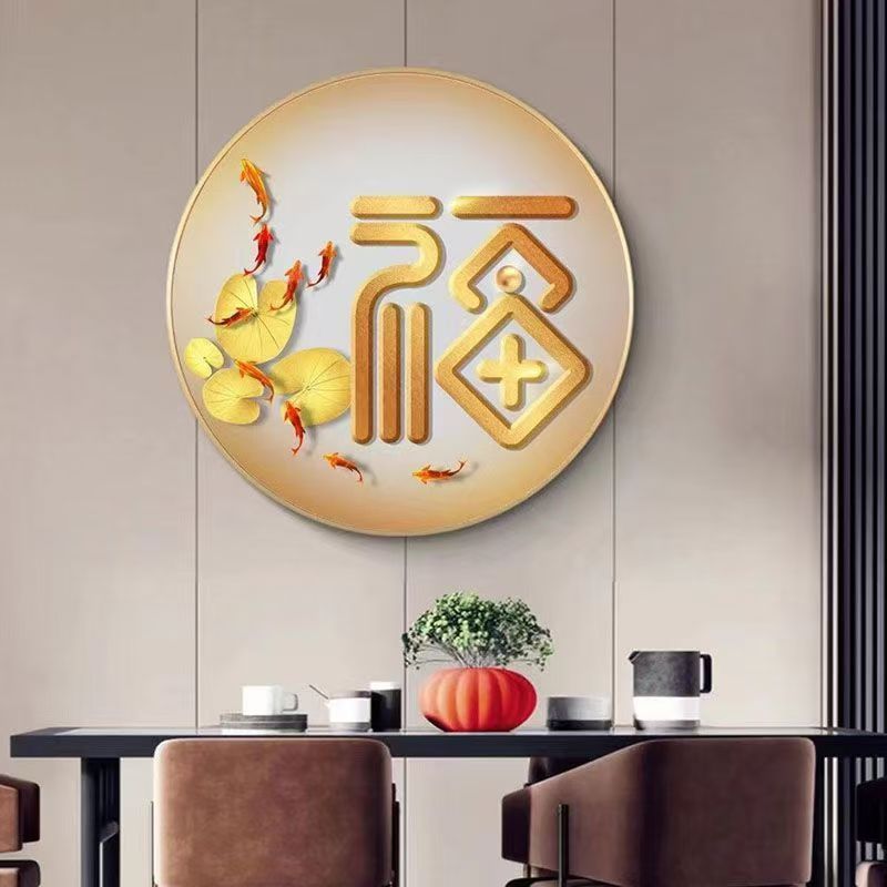 Y62【金福九鱼】单幅圆形福字招财装饰画餐厅卧室背景墙壁挂画图片