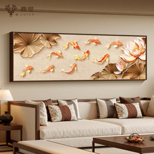 九鲤聚财图客厅沙发背景墙装饰画新中式荷花挂画高级感横版卧室画