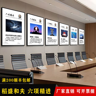 稻盛和夫六项精进挂画办公室装饰画企业经营十二条文化激励志字画