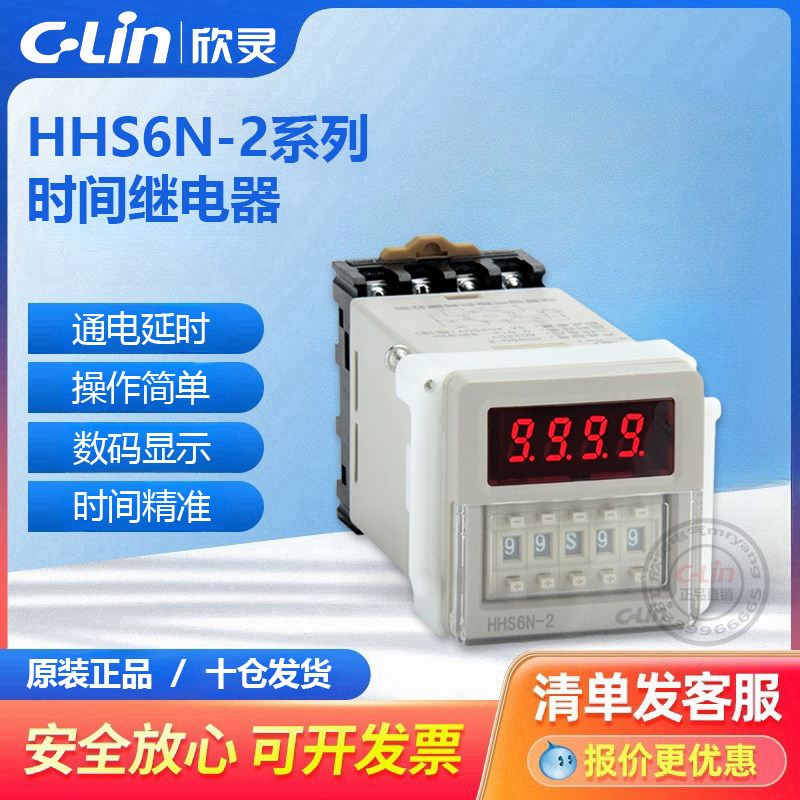 欣灵HHS6N-2数显时间继电器通电延时两种模式可调直销mrDC24V220V