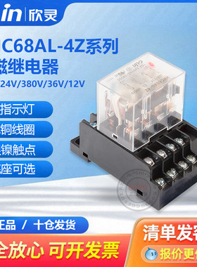 欣灵牌HHC68AL-4Z JQX-13F LY4 HH64P AC220V 24V 中间小型继电器
