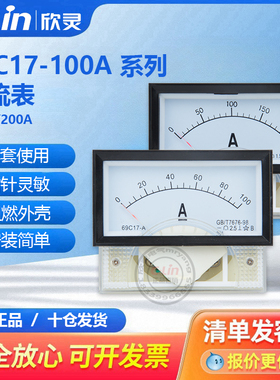69C17-100/200A指针式直流电流表配HHD3E-CL/DL/CPL/DPL欣灵