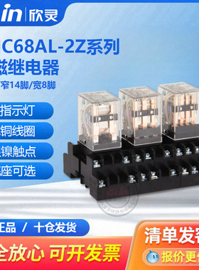欣灵电磁继电器HHC68A/B-2Z4Z小型中间HH52P/54P/MY4N/24交流220V