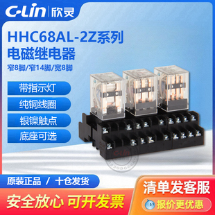 MY4N 欣灵电磁继电器HHC68A 54P 2Z4Z小型中间HH52P 24交流220V