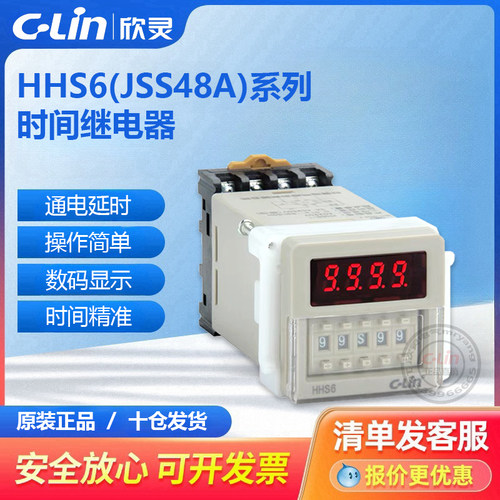 欣灵时间继电器HHS6(JSS48A)两组通电延时带复位DH48S正品直销mr