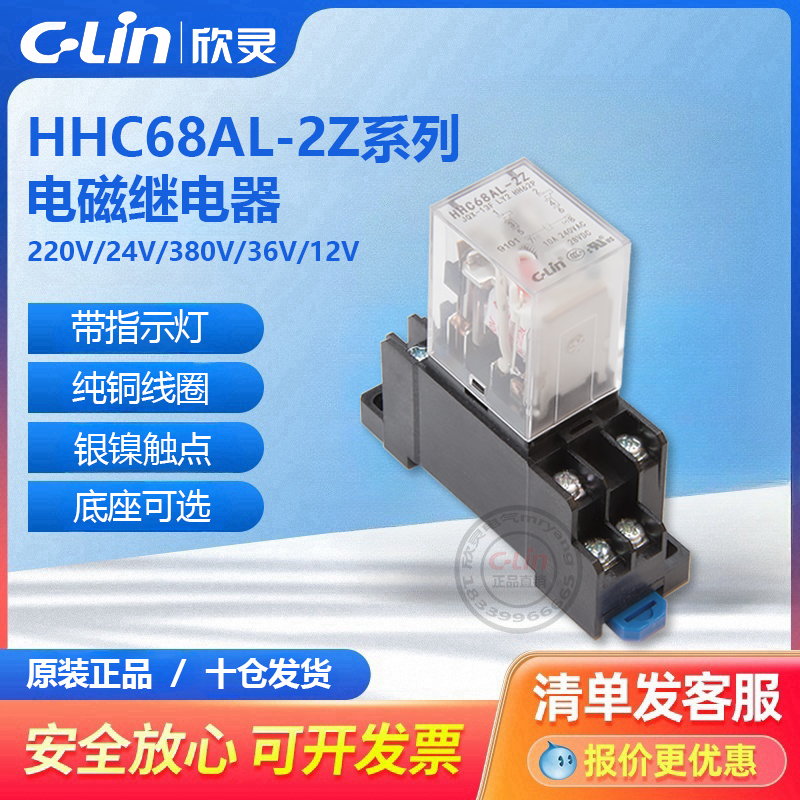 欣灵牌HHC68AL-2Z JQX-13F LY2 HH62P AC220V 24V 中间小型继电器
