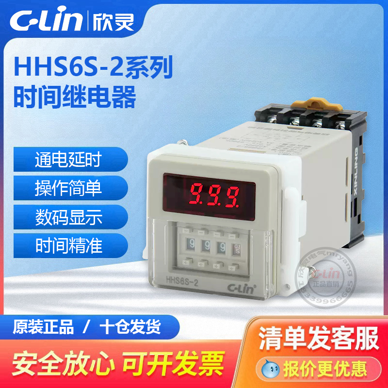 欣灵HHS6S-2时间继电器两组延时触点替代JSS20-48AMS三位24V220V