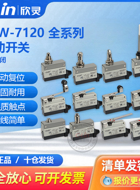 欣灵微动开关LXW-AZ/7120/7100/7124/7141/7166/7311/312行程限位