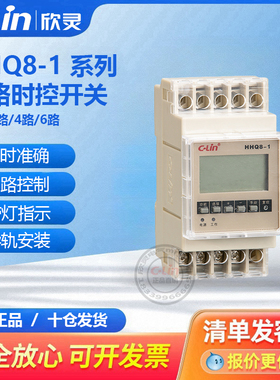 HHQ8系列-1路-2路-4路-6路单独控制DHC8A-1A AC220V 欣灵直销