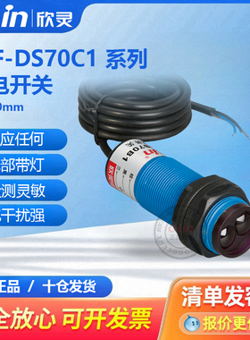 E3F-DS70C1 C2 A1 A2 B1 B2 检测距离70cm光电开关欣灵直销zz