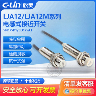 2D1 LJA12M 接近开关N2 2P13感应传感器220V24V 5N1欣灵电感式