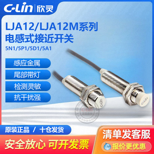 LJA12M-5N1欣灵电感式接近开关N2/A1/2D1/2P13感应传感器220V24V
