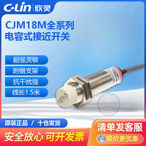 CJM18M-8N1/N2/A1/A2电容式接近开关传感器任何物体欣灵直销