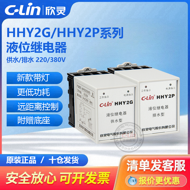 HHY2G/P水位自动液位继电器供水排水塔泵箱220V控制欣灵直销