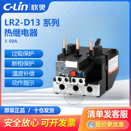 LR2-D13/D23/D33热过载继电器JR28-25电机热保护LRD欣灵直销