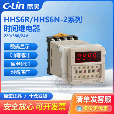 欣灵时间继电器HHS6R/-1-2Z/AS6D定时器DH48S-S复位DC24V220V