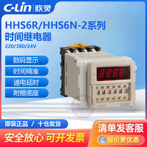 欣灵时间继电器HHS6R/-1-2Z/AS6D定时器DH48S-S复位DC24V220V