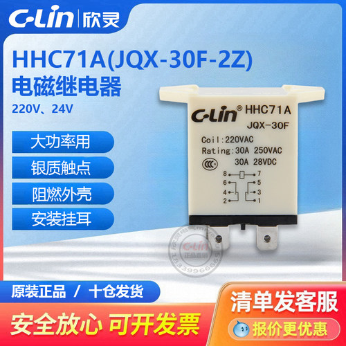 JQX-30F-2Z 220V DC24V电磁中间继电器HHC71A-2Z 30A欣灵直销