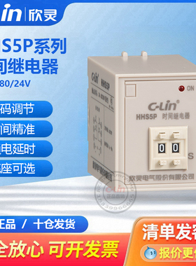 HHS5P通电999S秒数字式定时时间继电器ST3P改220380V24V欣灵