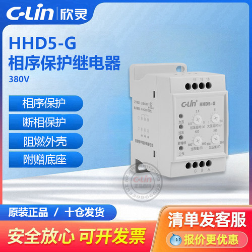 HHD5-G/GSJ过欠压断相相序继电器保护器XJ11 XJ3-D欣灵直销mr