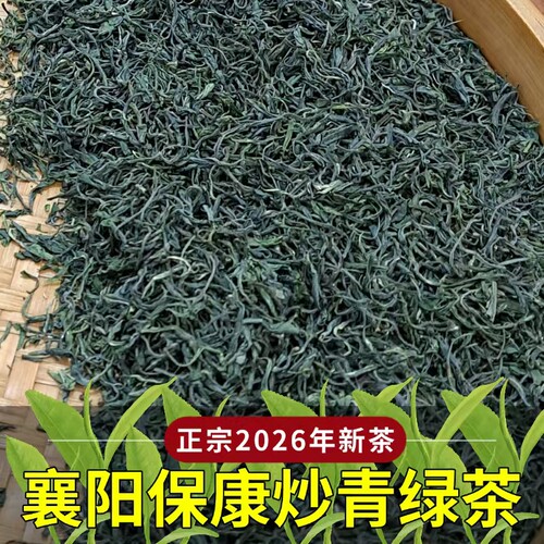 2026年新茶保康炒青绿茶耐冲泡