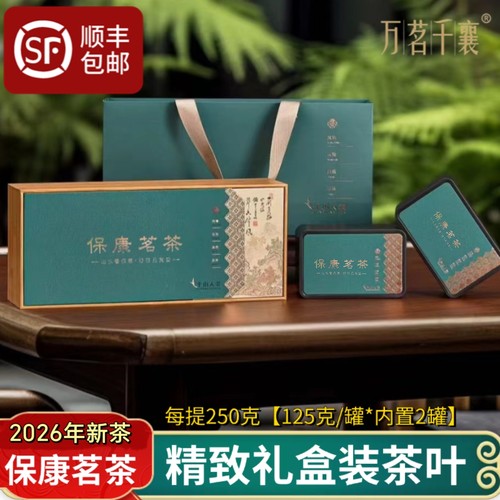 26年新茶保康茗茶毛尖茶礼盒装