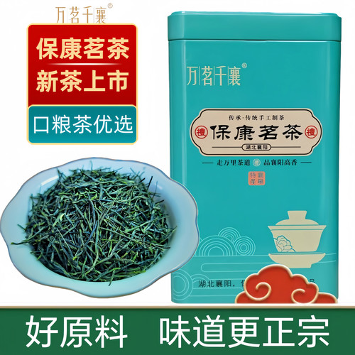 新茶湖北襄阳绿茶保康一级毛尖茶
