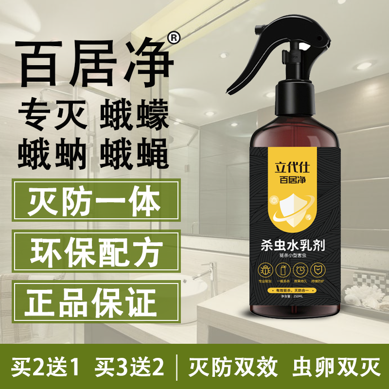 百居净驱杀小飞虫蛾蠓灭防正品
