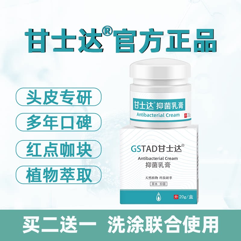甘士达药膏乳膏毛囊疙瘩红点痘