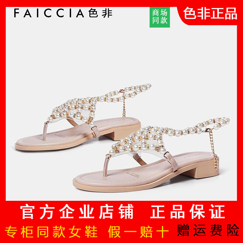 夹趾凉鞋女夏色非2022新款透明珍珠韩系平底沙滩鞋仙女罗马鞋B375