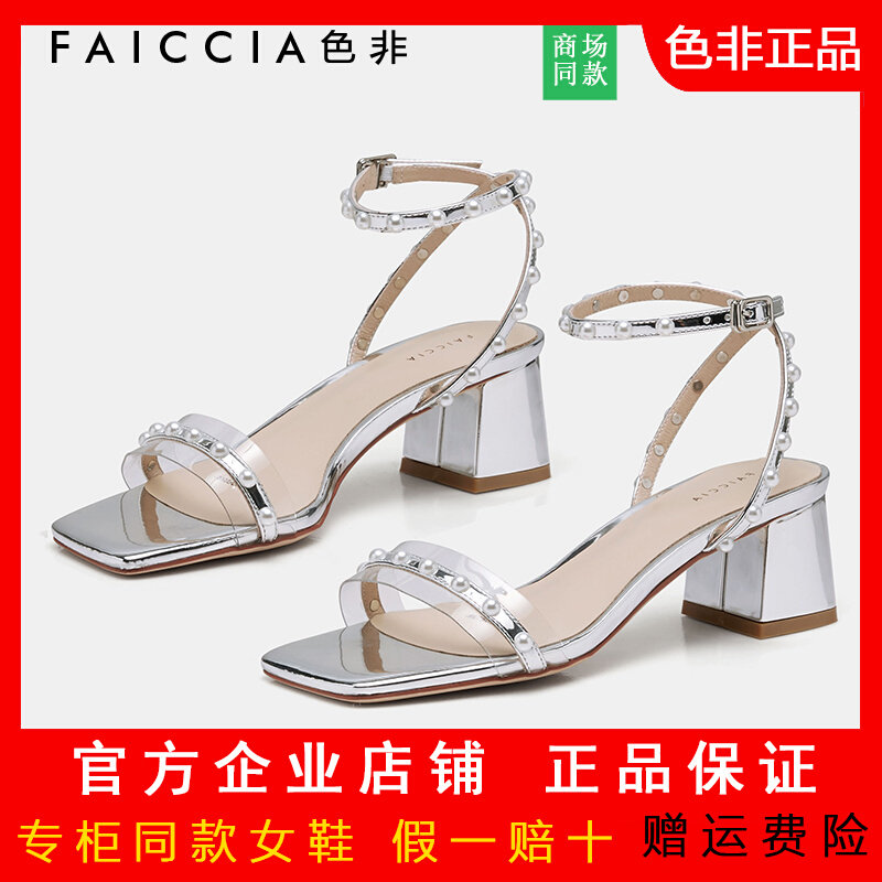 色非2021夏季新款粗跟凉鞋女透明一字带珍珠方头露趾高跟鞋B082D