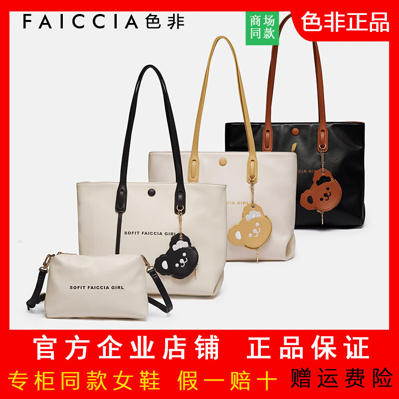 色非大容量包包女秋季新款时尚小熊手提单肩托特包子母包AO-C180G