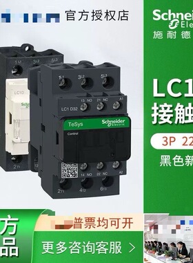 施耐德交流接触器 LC1D系列LC1D18M7C三极交流接触器LC1D32M7C