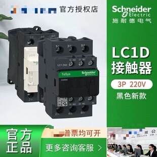 施耐德交流接触器 LC1D系列LC1D18M7C三极交流接触器LC1D32M7C