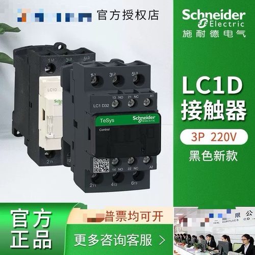 施耐德交流接触器LC1D32M7C