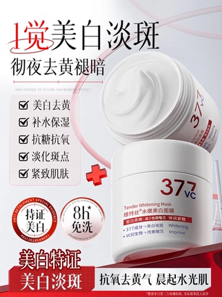 Vitex 377 Whitening Mask Sleep-On No-Rinse Anti-Yellowing Brightening Hydrating Moisturizing Anti-Dullness Authentic Official Flagship Store