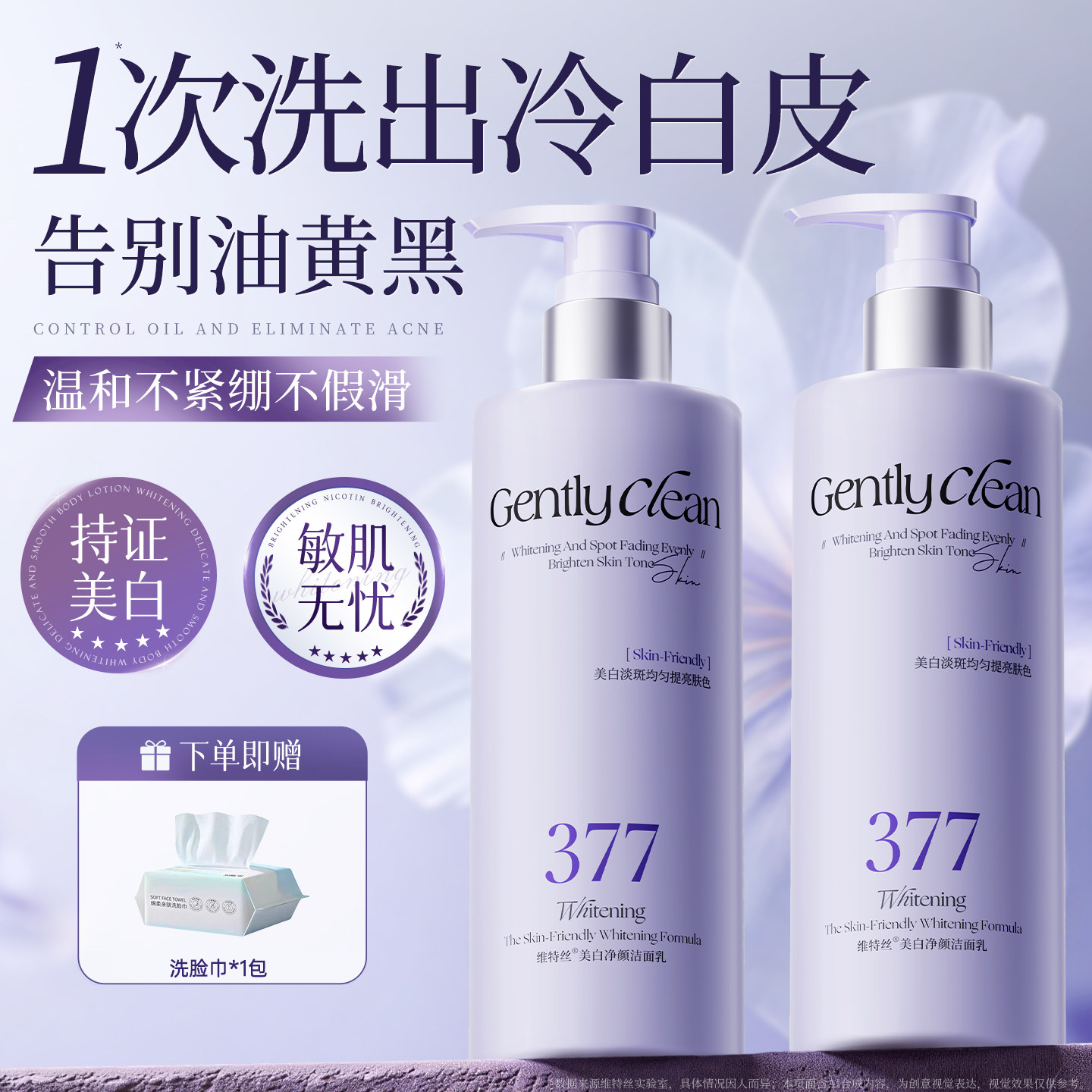商超爆卖&热销百万丨洗面奶第1名