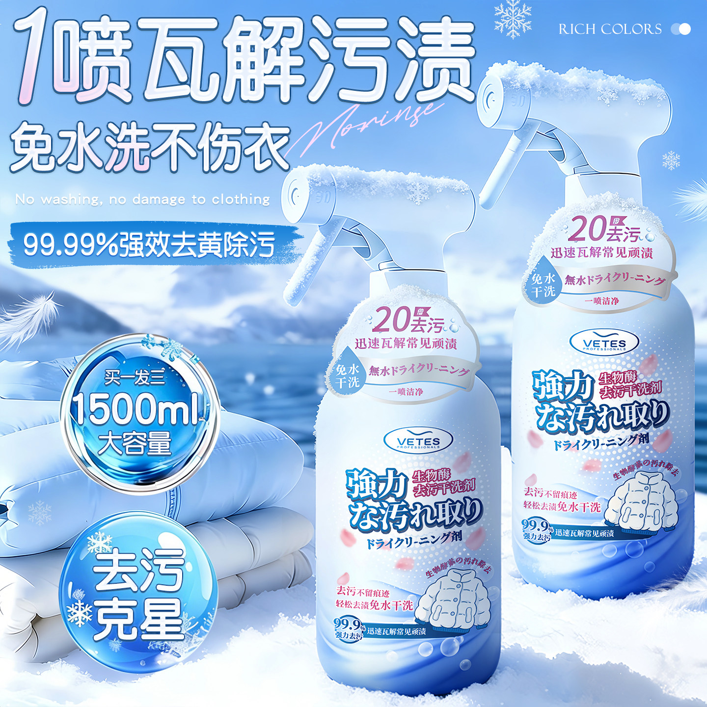 洗羽绒服清洗剂免水洗清洁神器干洗剂免洗专用白色去污家用洗涤液