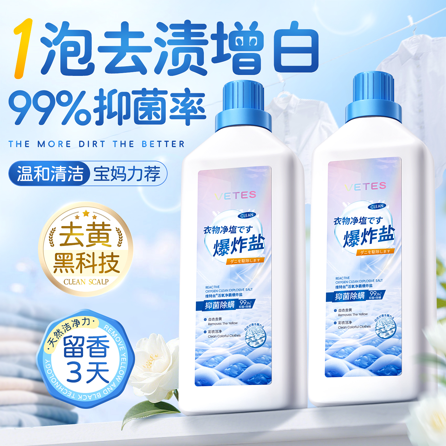 胖东莱爆卖！爆炸盐去污去黄第一