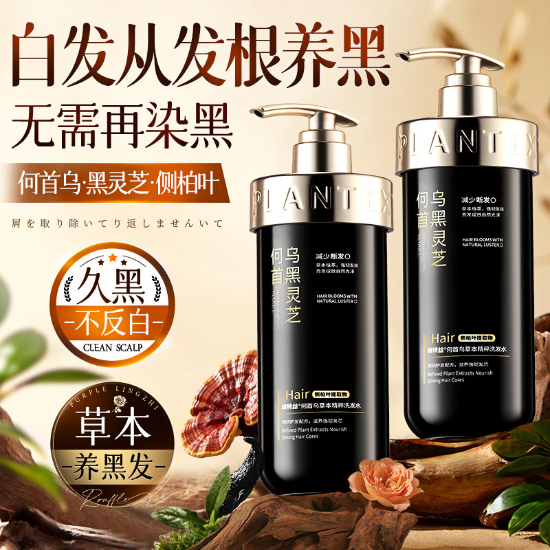 何首乌洗发水官方旗舰店变黑发神器植物纯膏露控油蓬松去屑黑灵芝