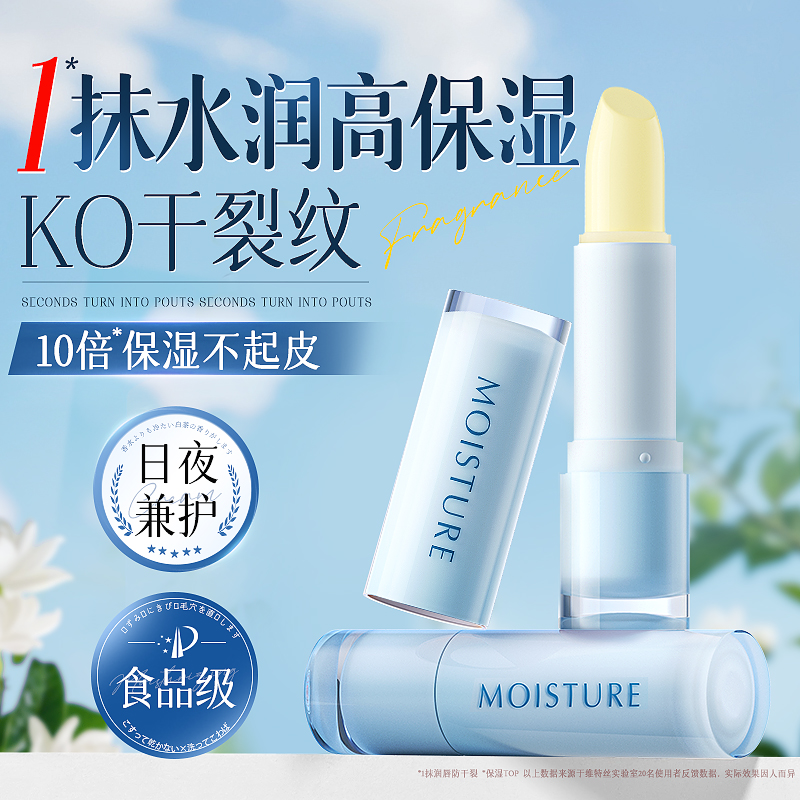 【全网热销100w+】润唇膏保湿TOP