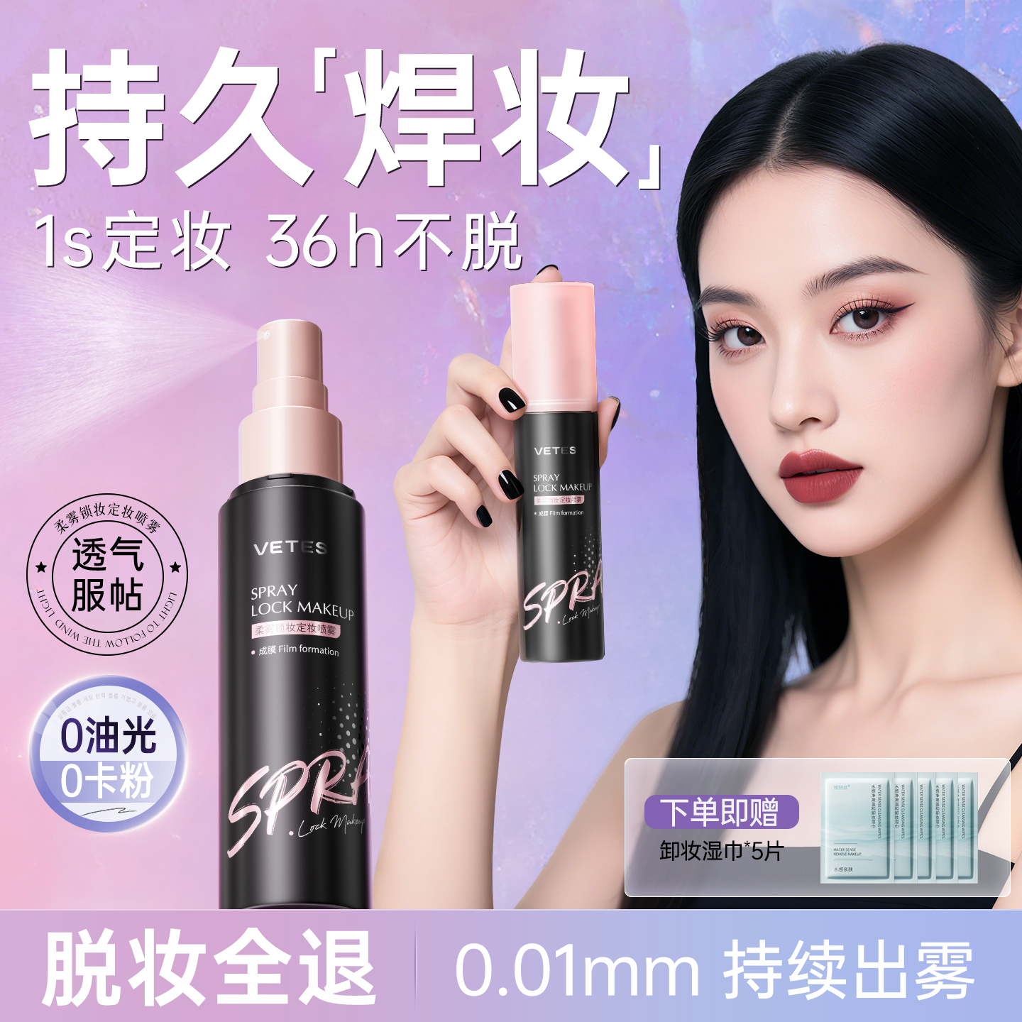明星化妆师力荐丨定妆喷雾第一名